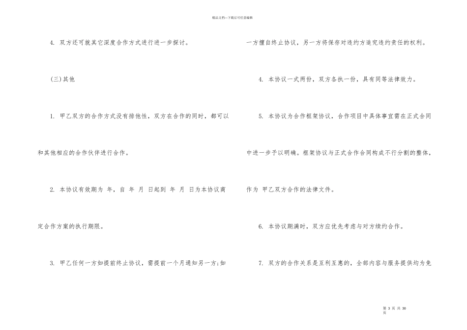 公司合作合同范本_第3页