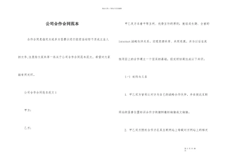 公司合作合同范本