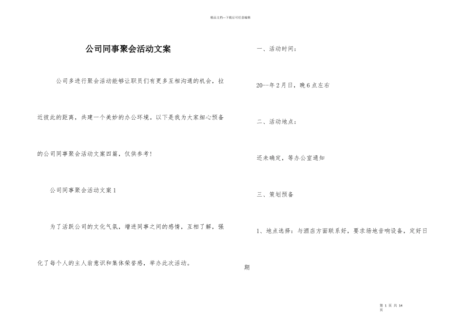 公司同事聚会活动文案_第1页