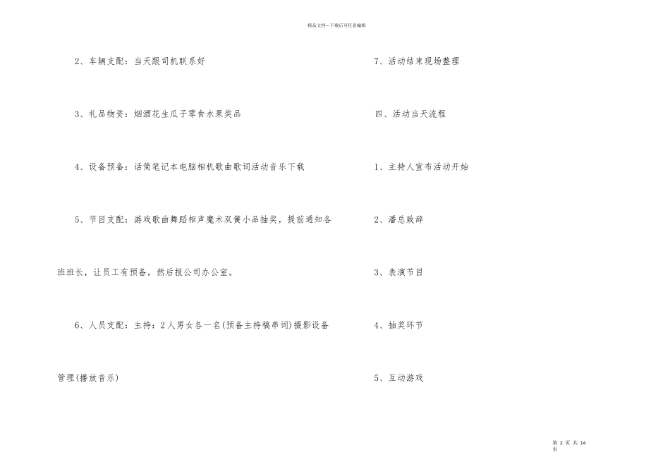 公司同事聚会活动文案_第2页