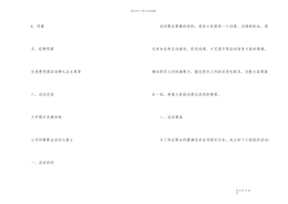 公司同事聚会活动文案_第3页