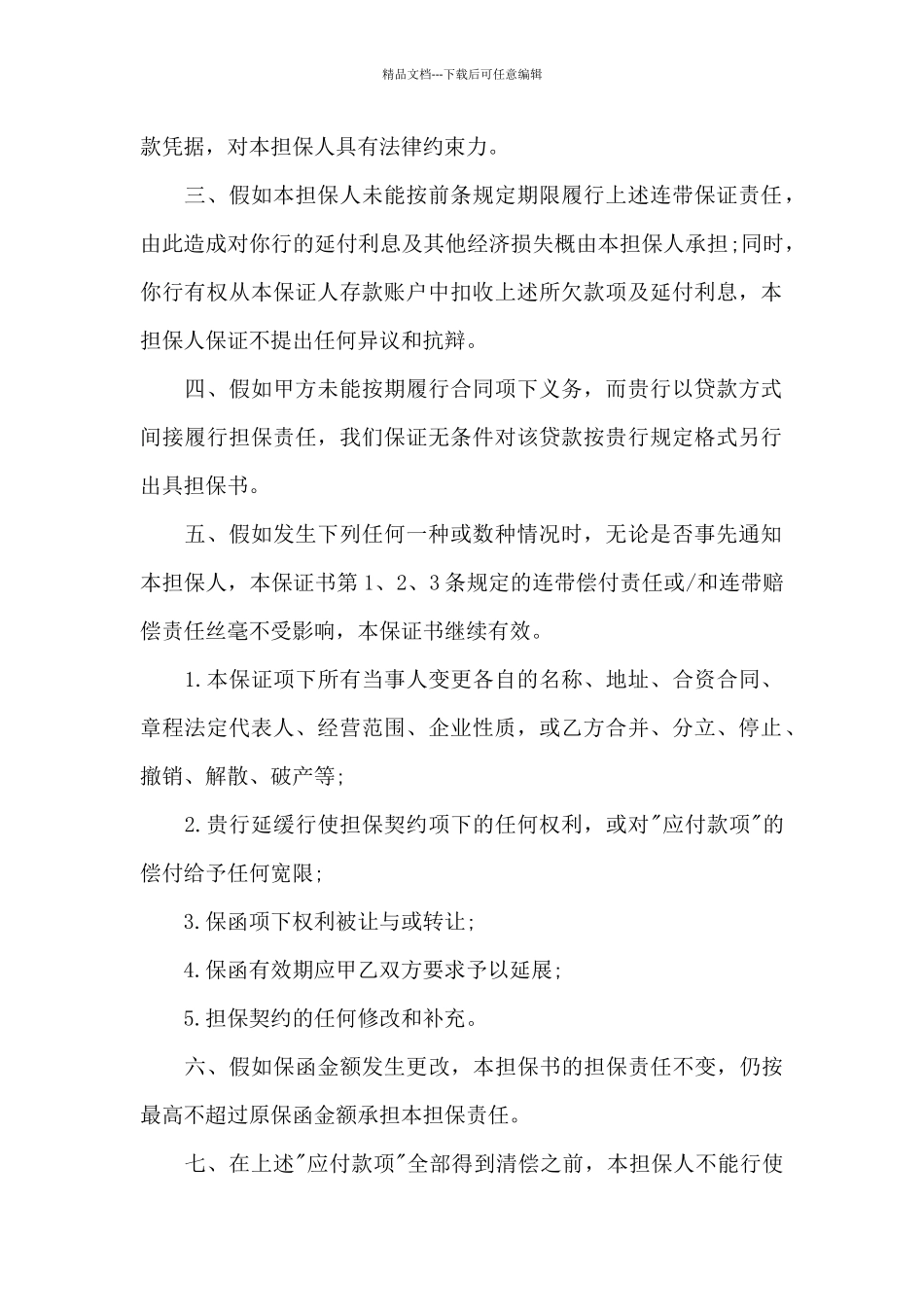 公司反担保协议书_第2页