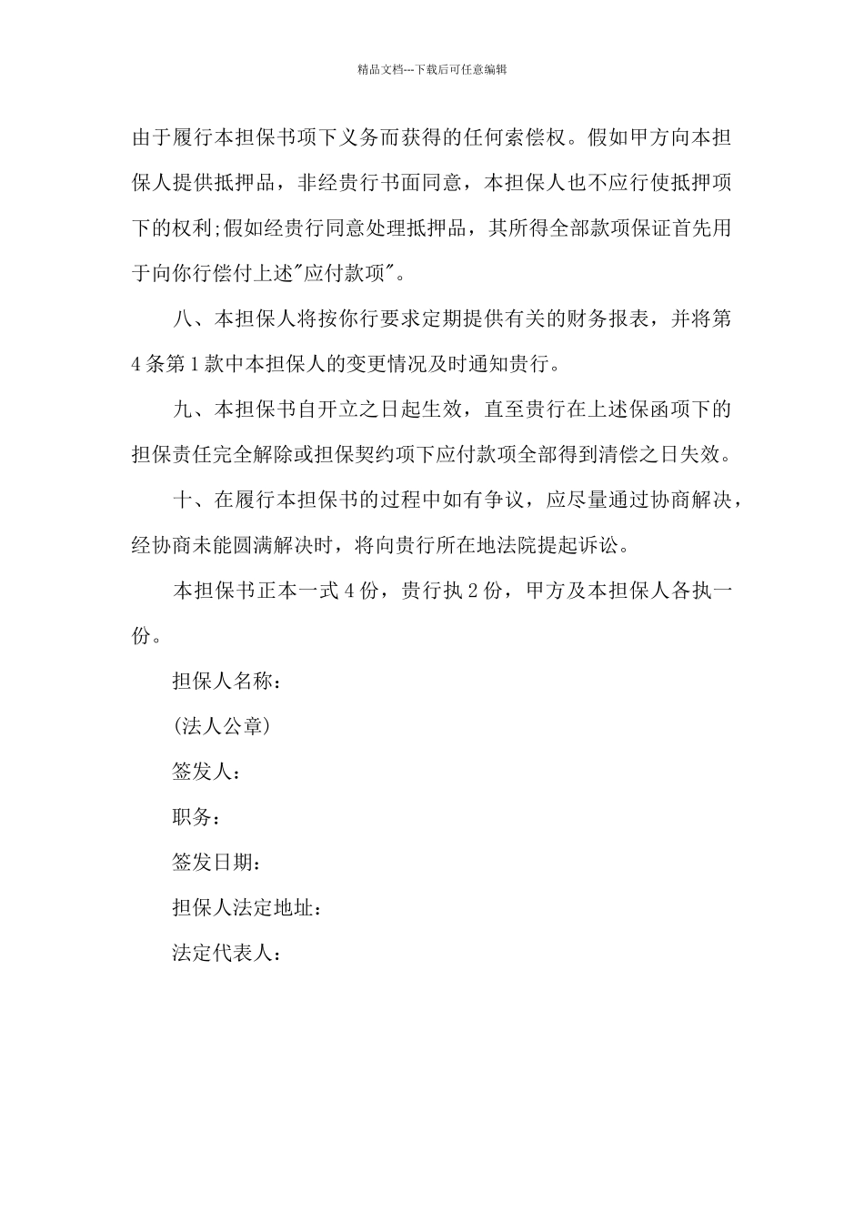 公司反担保协议书_第3页