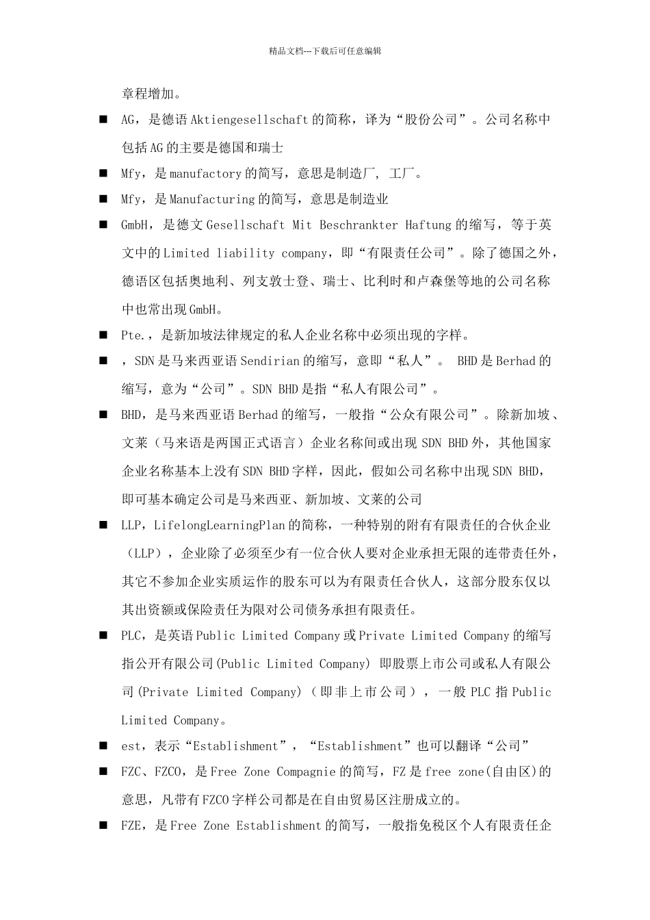 公司名称后缀总结_第2页