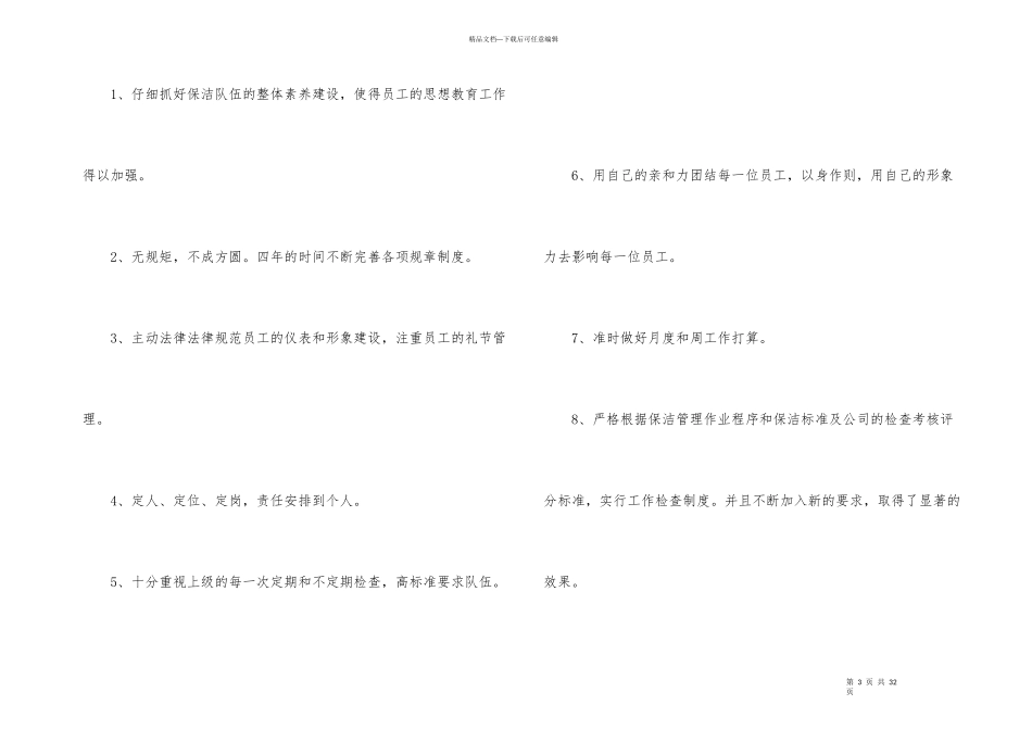 公司后勤2024个人年度工作总结_第3页