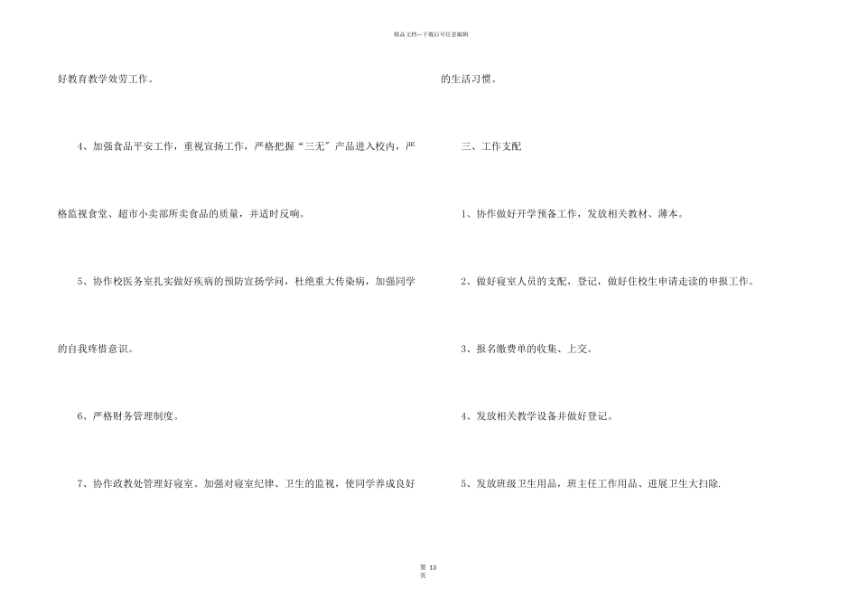 公司后勤员工工作计划_第2页