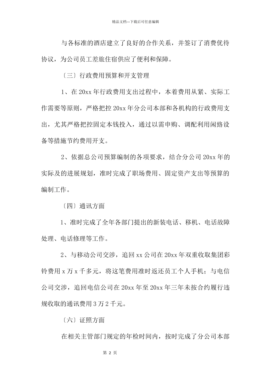 公司后勤个人年终工作总结三篇_第2页