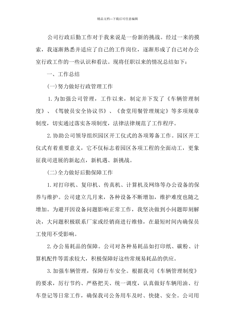 公司后勤员工岗位总结最新_第3页