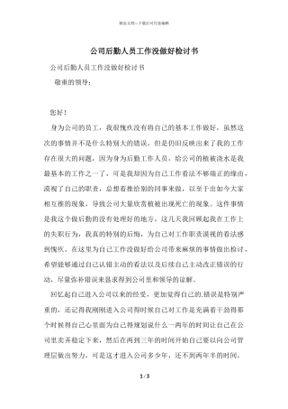 公司后勤人员工作没做好检讨书