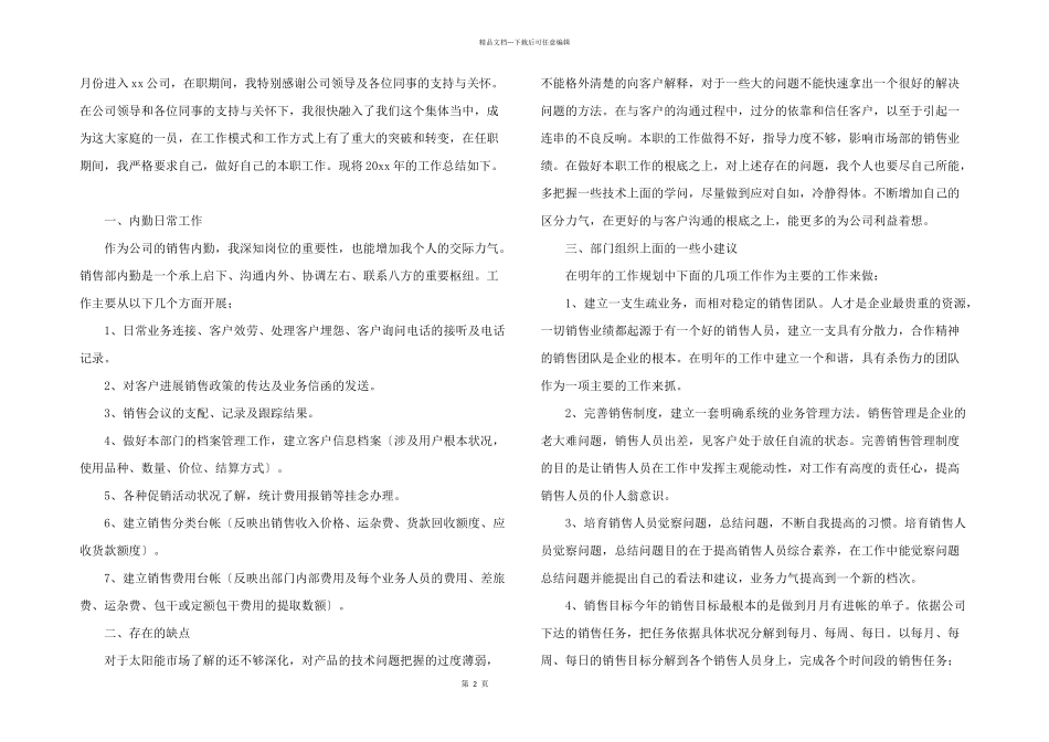 公司后勤个人年终工作总结_第2页