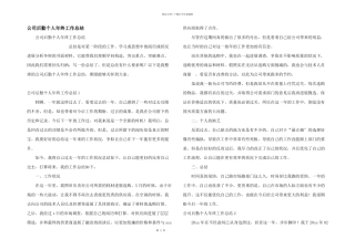 公司后勤个人年终工作总结