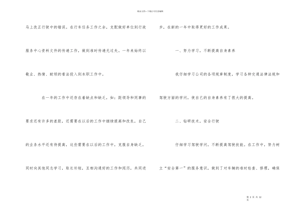 公司司机年终工作总结4篇_第2页