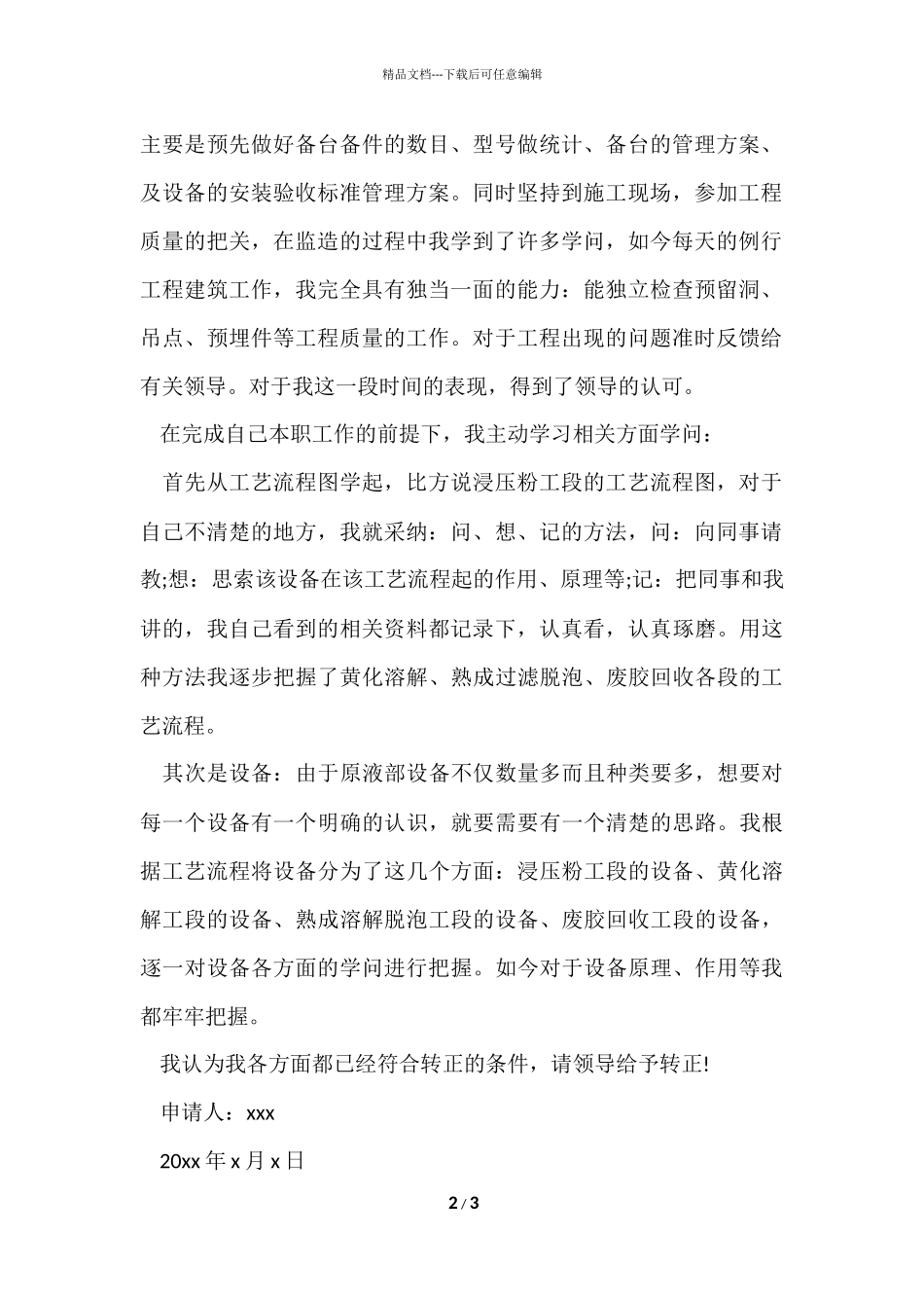 公司后勤转正申请书_第2页