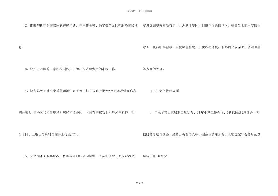 公司后勤工作人员个人总结_第2页