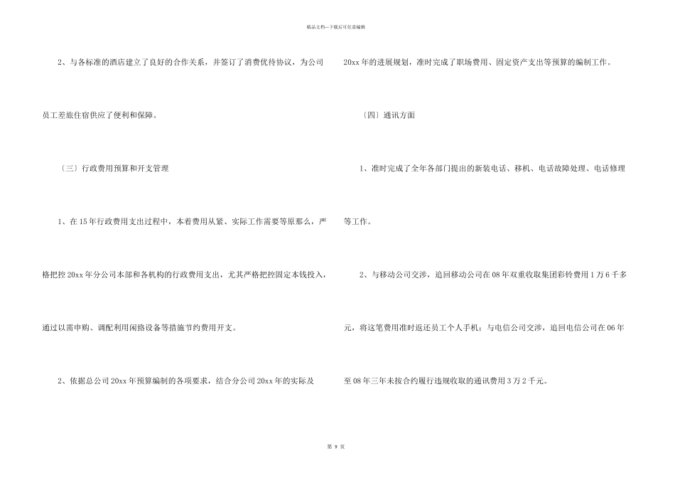 公司后勤工作人员个人总结_第3页