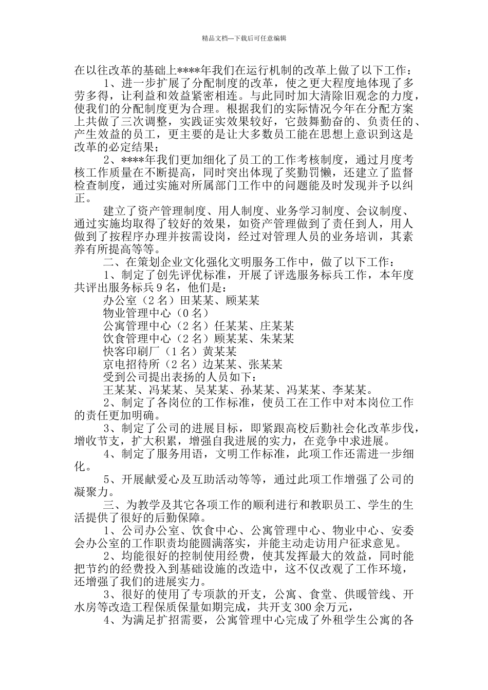 公司后勤年度工作总结_第2页