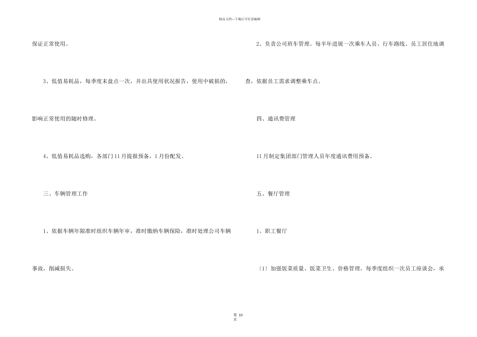 公司后勤年度工作计划3篇_第2页
