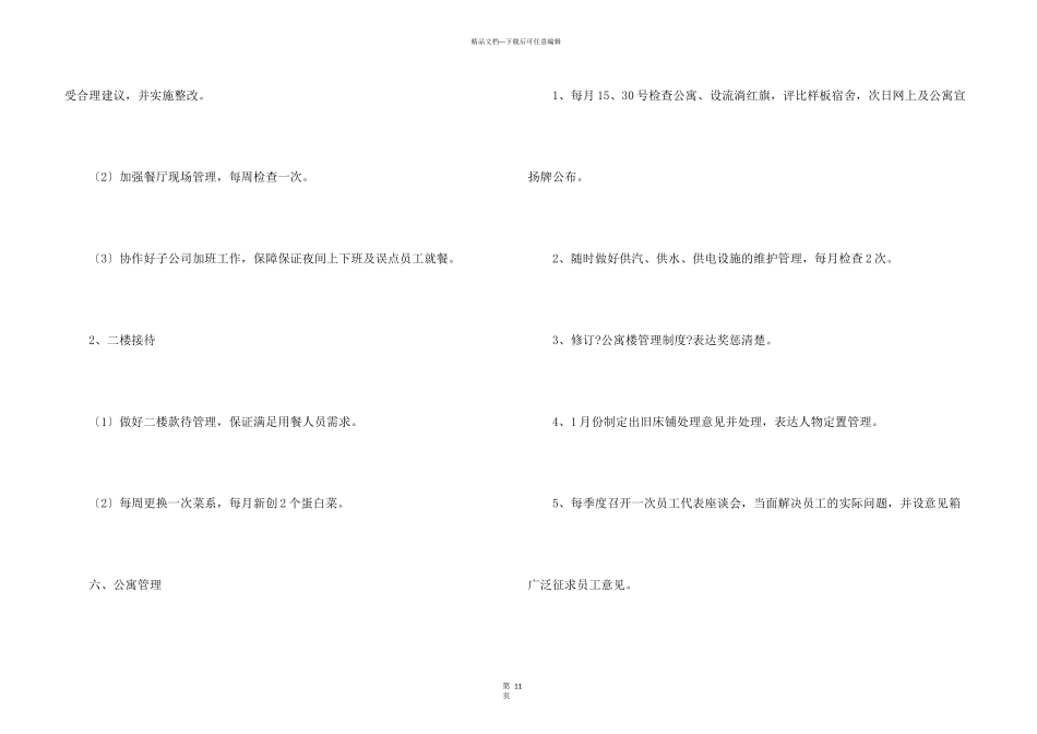 公司后勤年度工作计划3篇_第3页