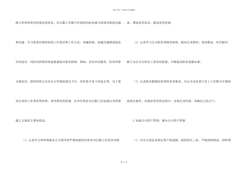 公司后勤管理工作计划_第3页