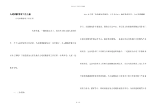 公司后勤管理工作计划