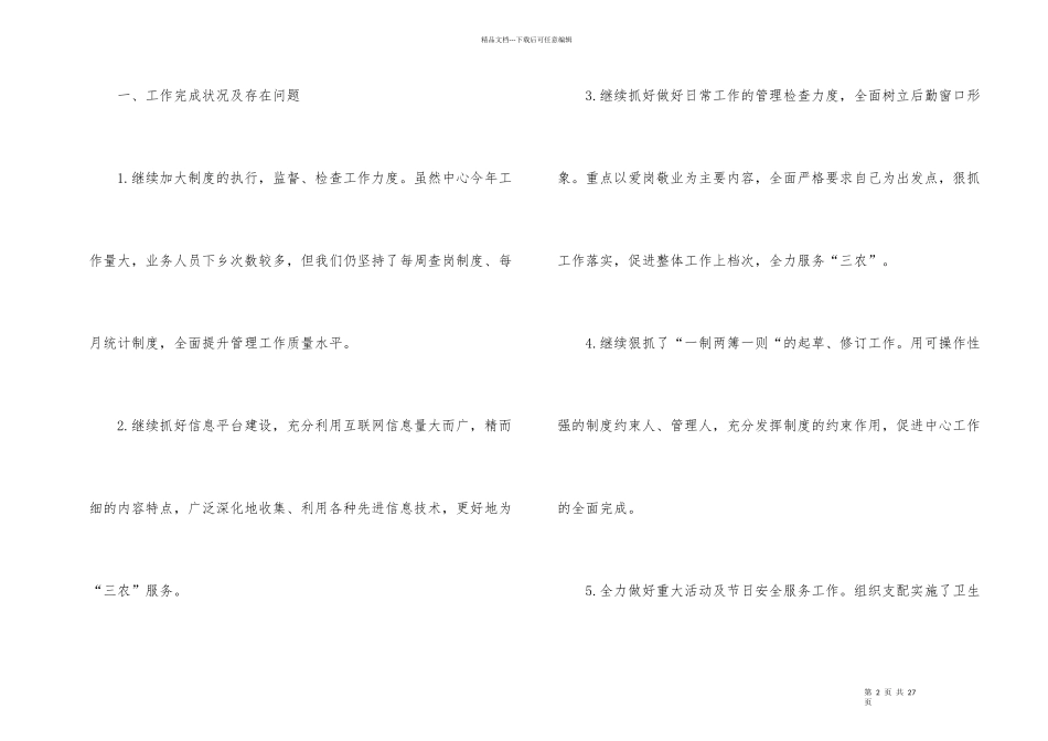 公司后勤年终工作总结模板2024_第2页
