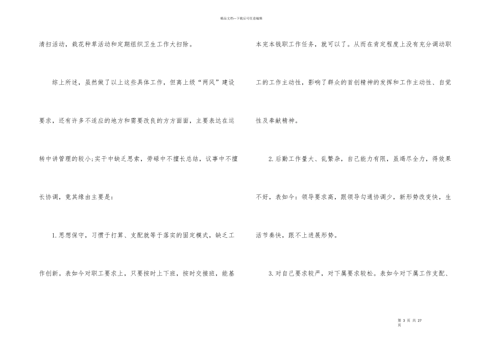 公司后勤年终工作总结模板2024_第3页