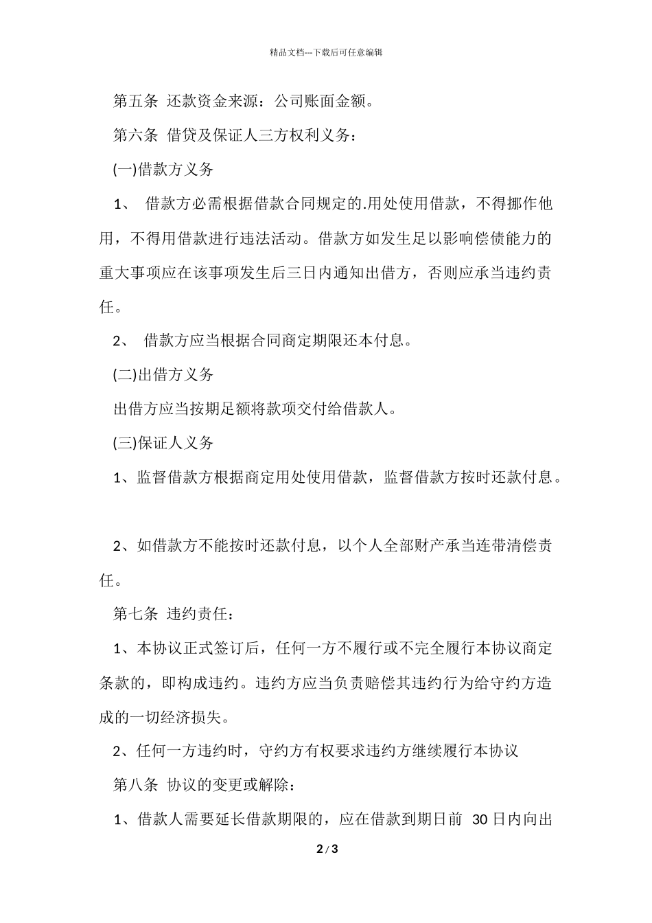 公司向个人借款协议书_第2页
