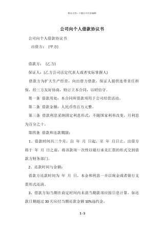公司向个人借款协议书