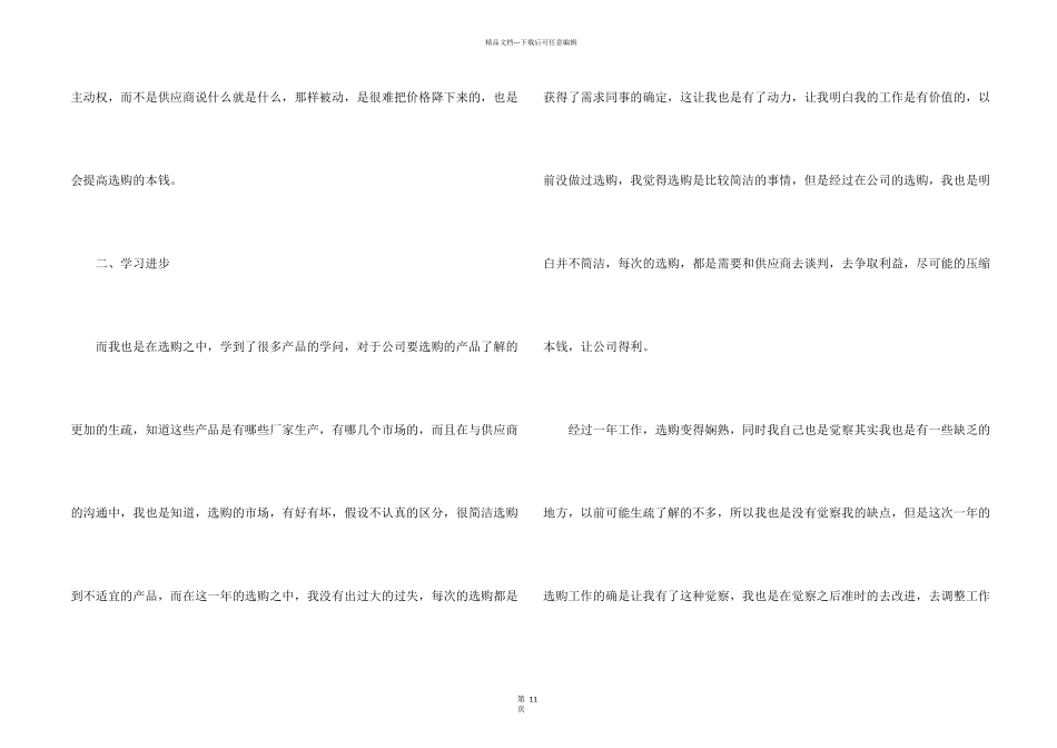公司后勤采购工作总结_第2页