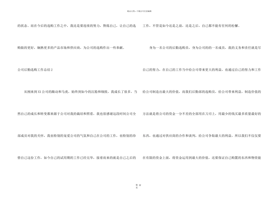 公司后勤采购工作总结_第3页