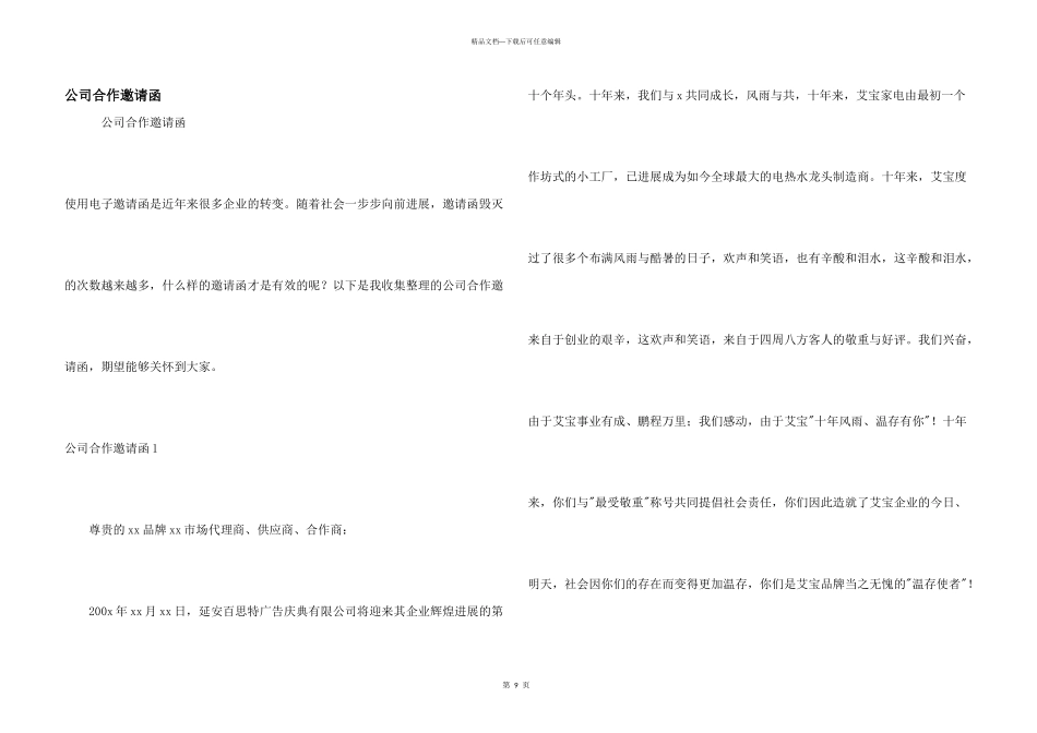 公司合作邀请函_第1页