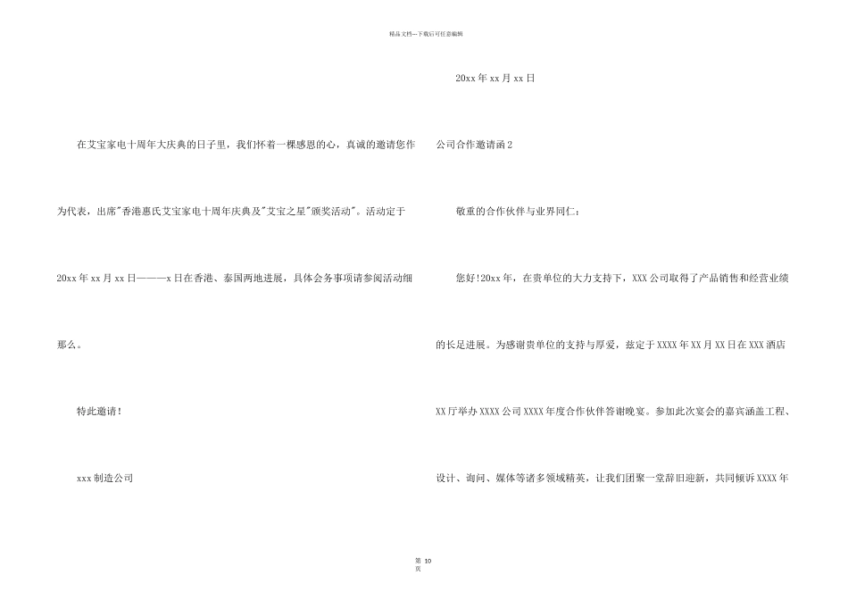 公司合作邀请函_第2页
