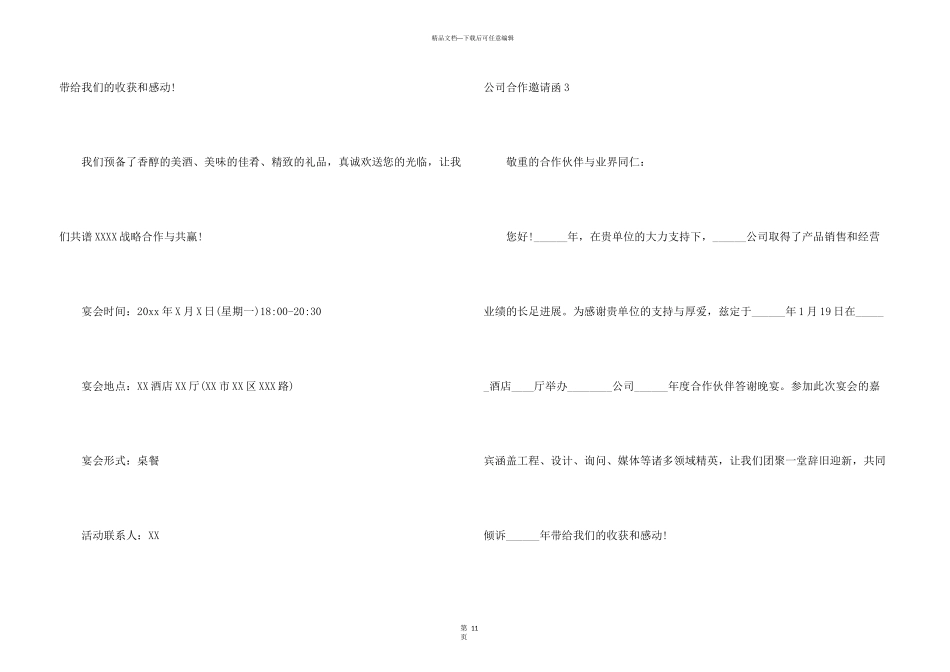 公司合作邀请函_第3页