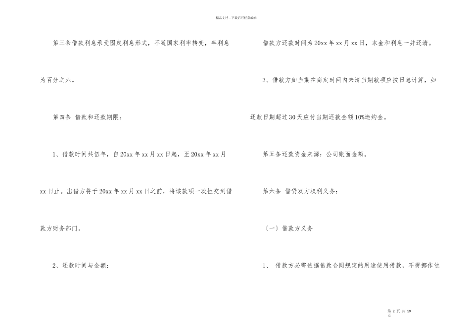 公司向个人借款合同模板_第2页