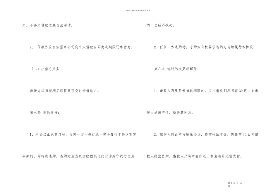公司向个人借款合同模板_第3页