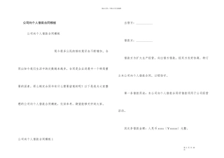 公司向个人借款合同模板