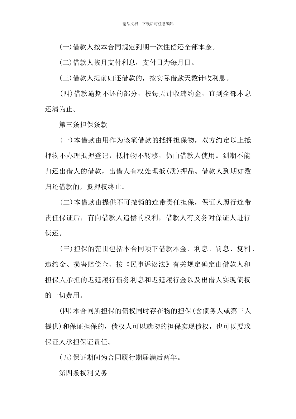 公司向个人借款合同书范文5篇_第2页