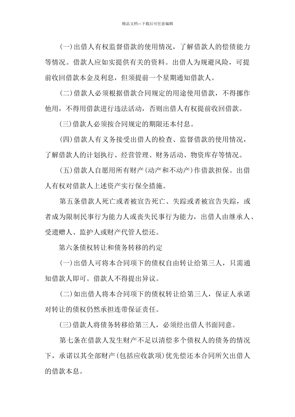 公司向个人借款合同书范文5篇_第3页