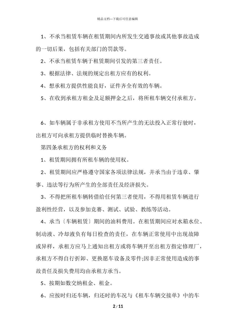 公司向个人租赁车辆协议书_第2页