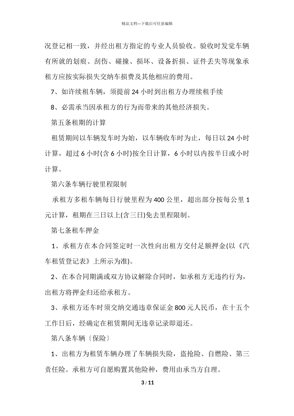 公司向个人租赁车辆协议书_第3页