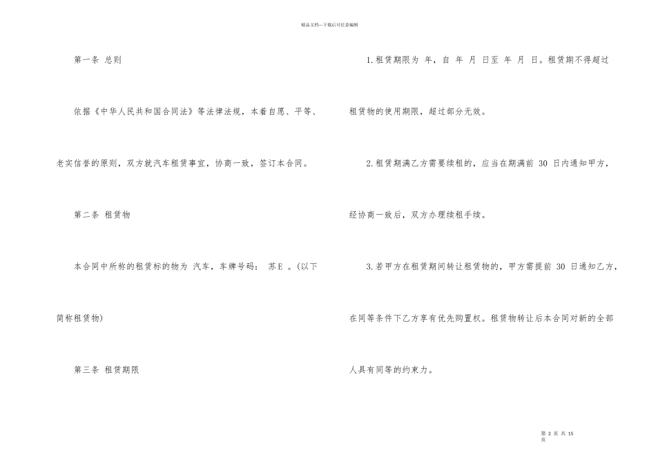 公司向个人租车合同协议_第2页