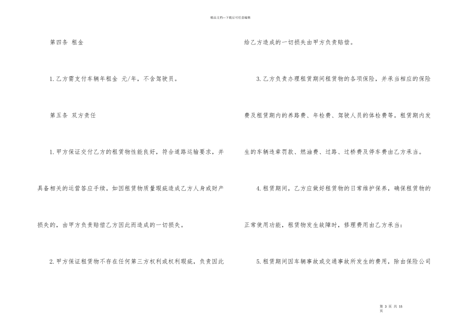 公司向个人租车合同协议_第3页