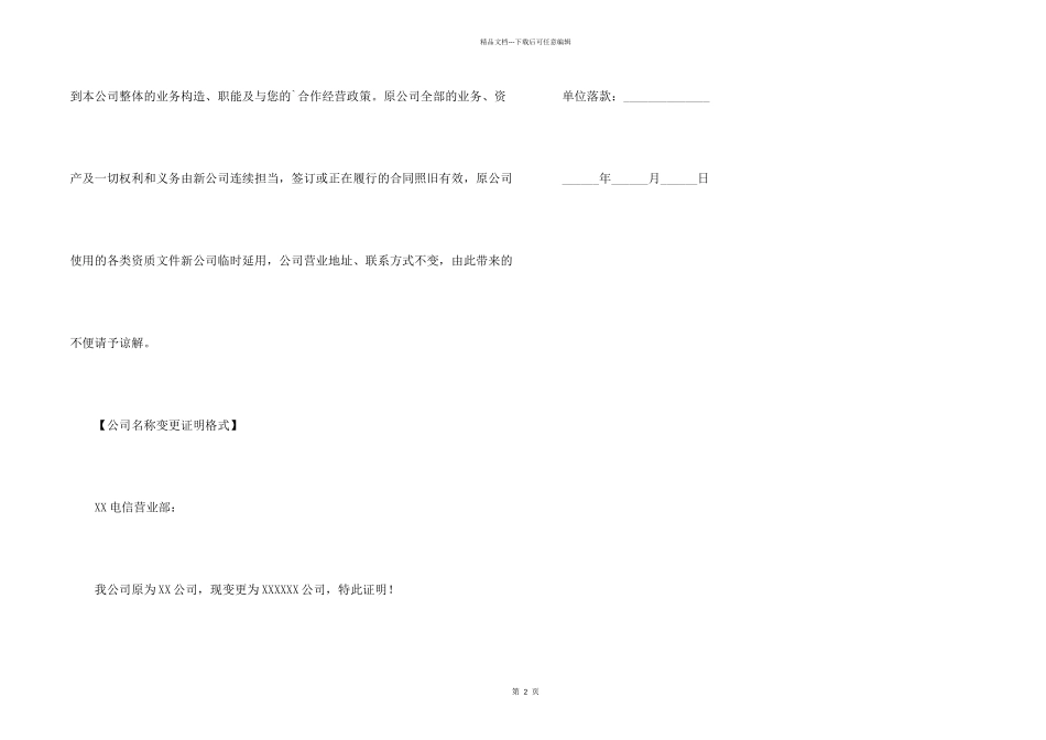 公司名称变更证明_第2页