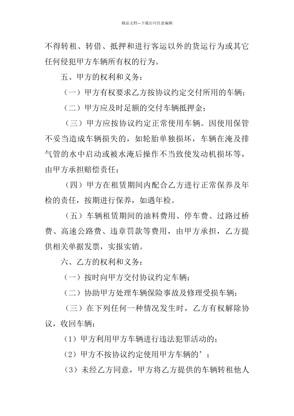 公司向个人租车合同范本_第2页