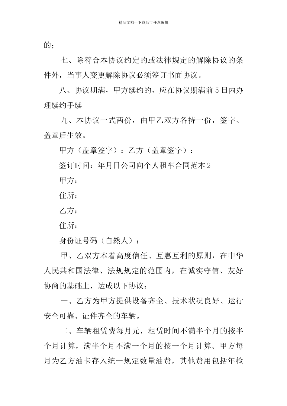 公司向个人租车合同范本_第3页