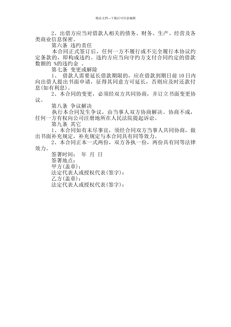 公司向股东借款合同协议书范本_第2页