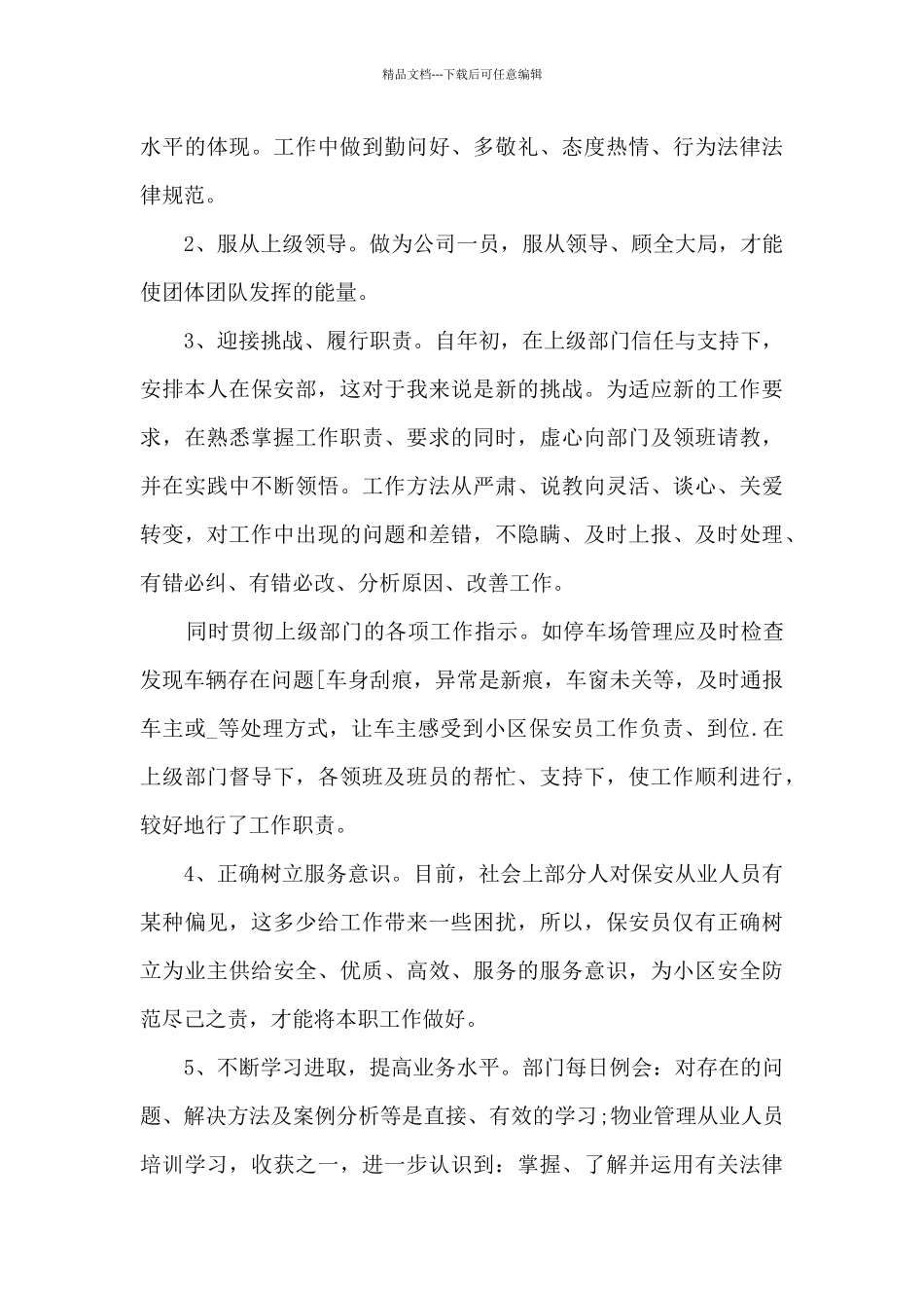 公司员工2024年上半年工作任务总结五篇_第3页