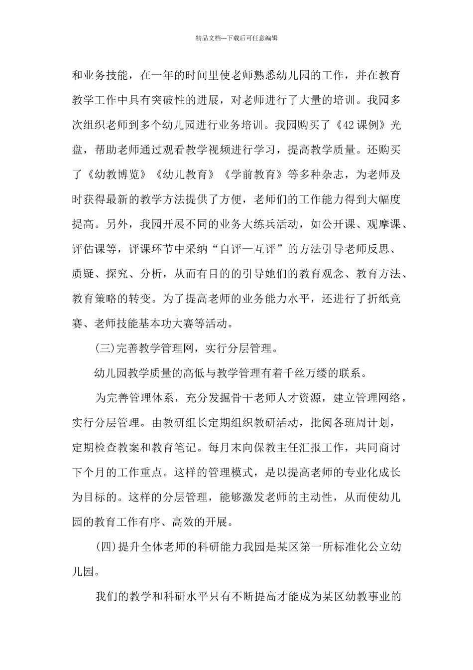 公司员工2024年个人述职报告多篇_第2页