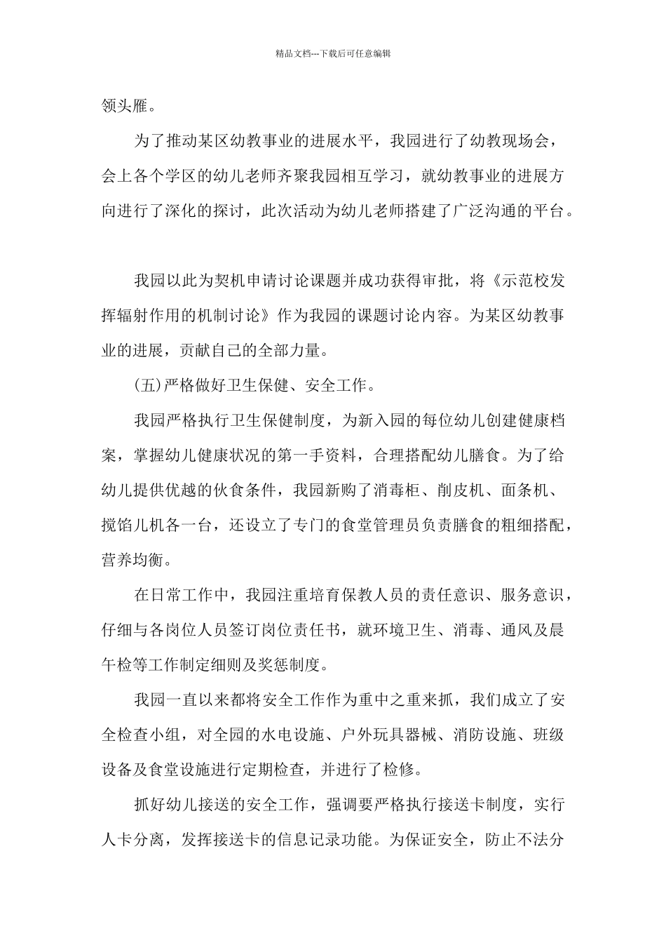 公司员工2024年个人述职报告多篇_第3页