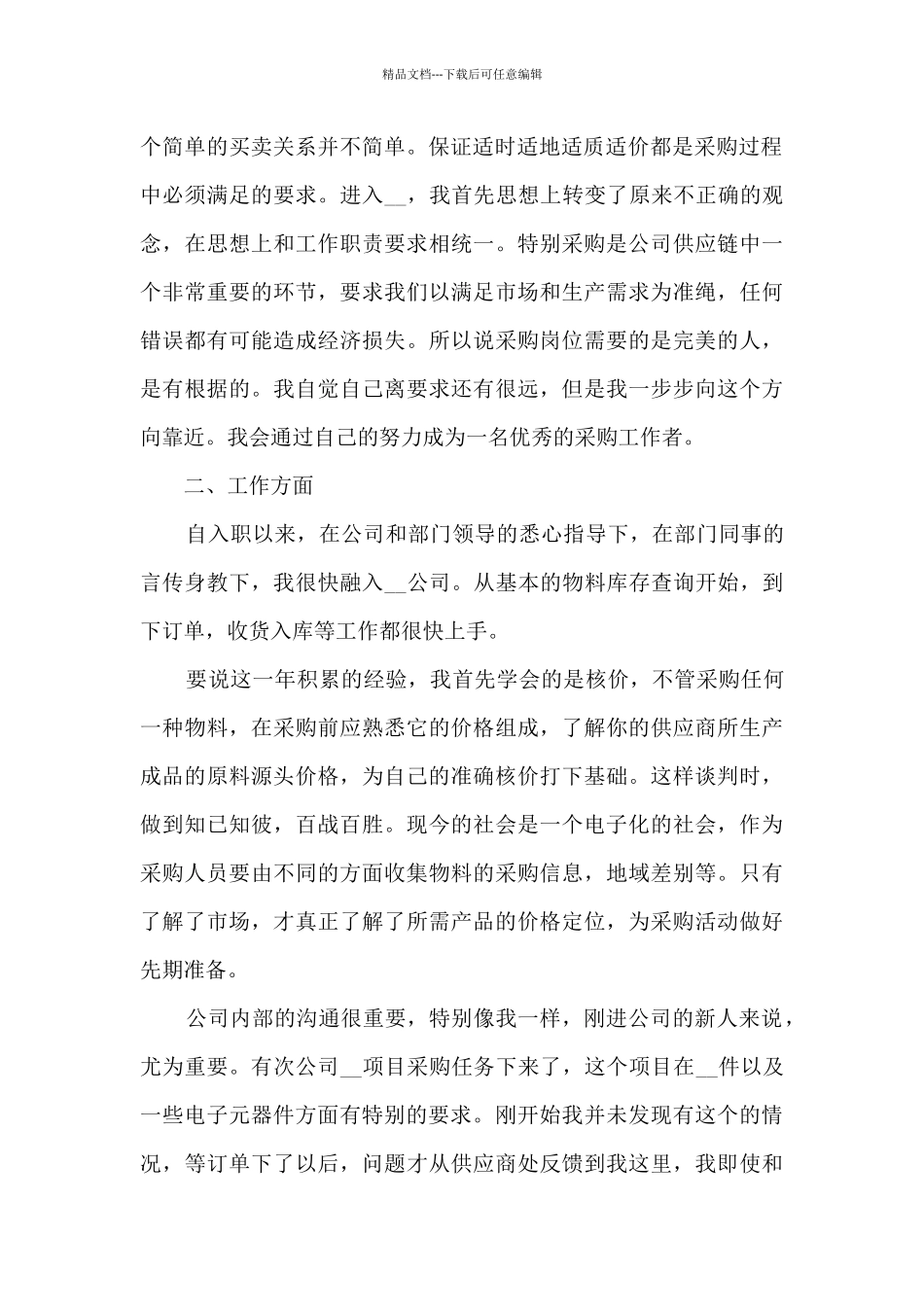 公司员工2024年年终述职报告多篇_第2页